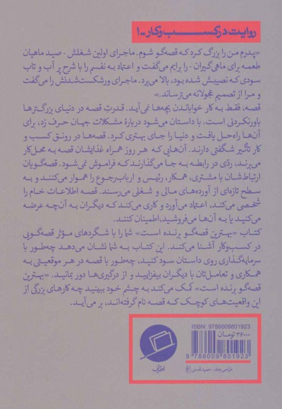 بهترین قصه گو برنده است
